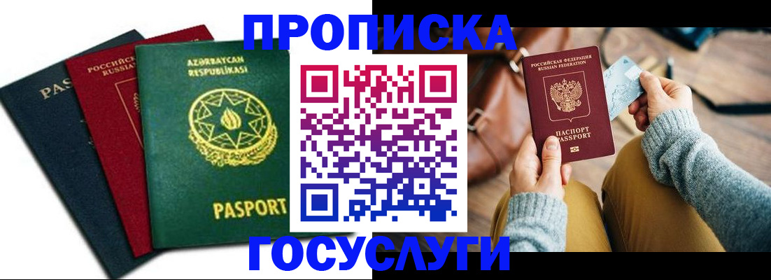 временная регистрация адрес в Томской области